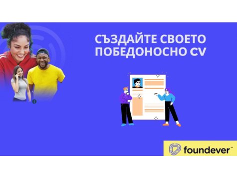 Безплатни обучения за студенти от Foundever Bulgaria